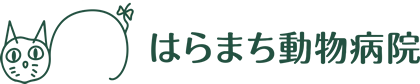 はらまち動物病院 | 南相馬市の犬・猫クリニック